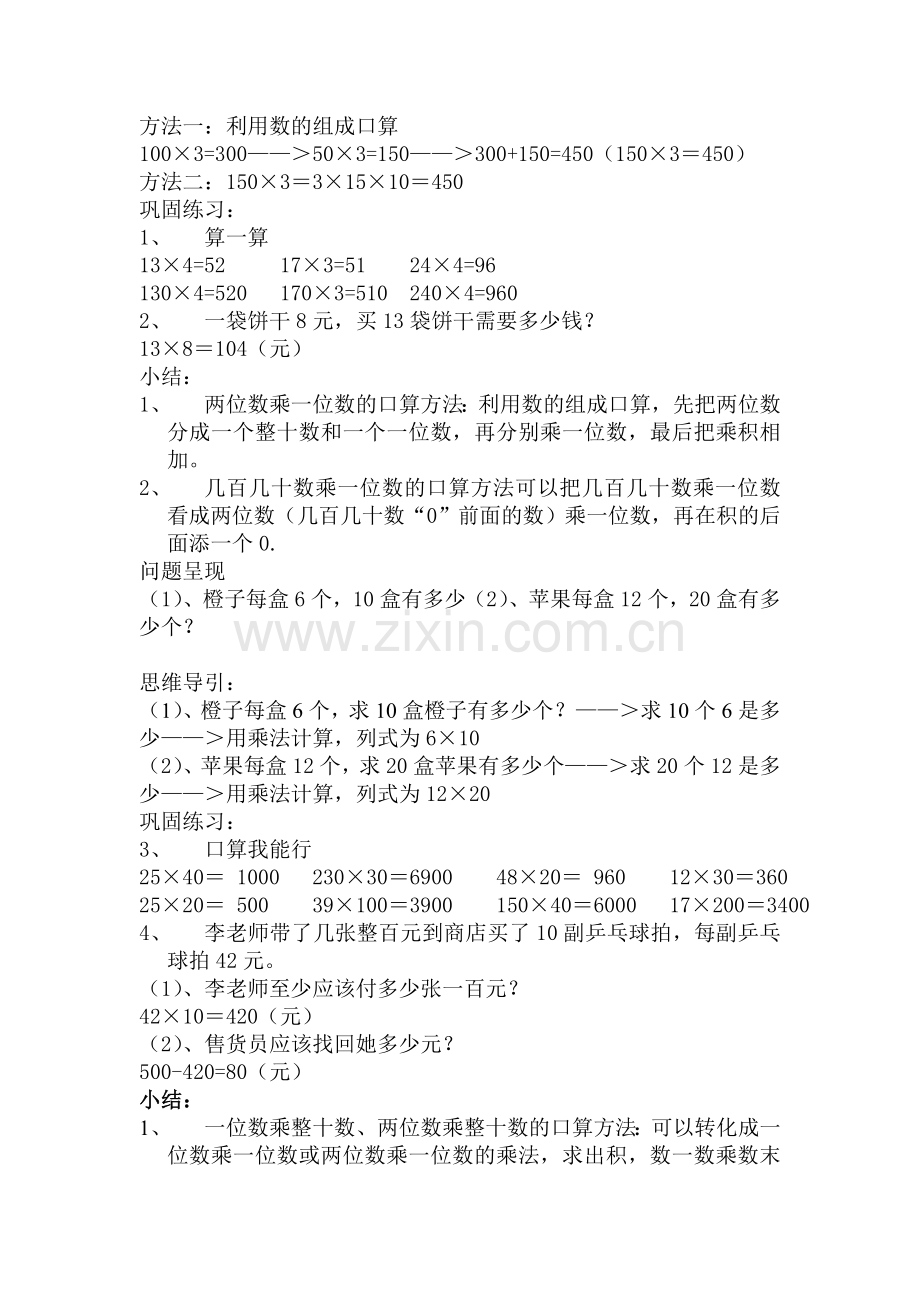 人教2011版小学数学三年级两位数乘两位数(口算乘法).doc_第2页