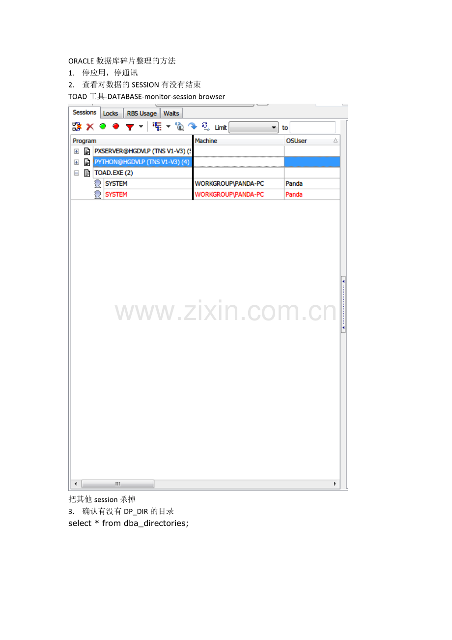 ORACLE数据库碎片整理的方法.docx_第1页