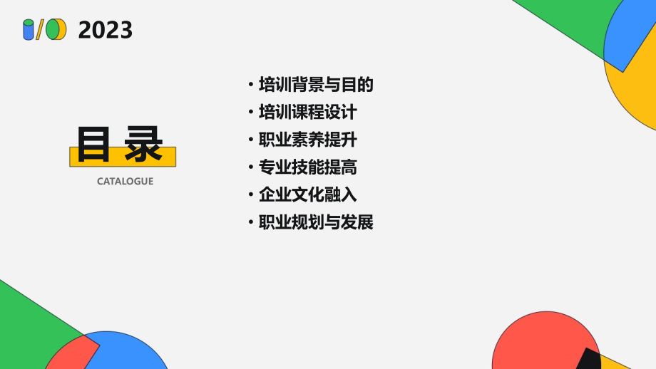 公司员工培训课件.pptx_第2页