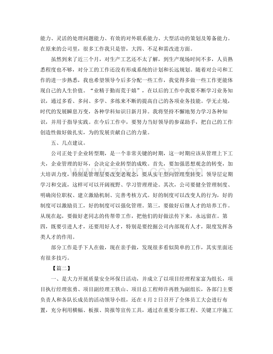 主管月度工作总结字.docx_第2页