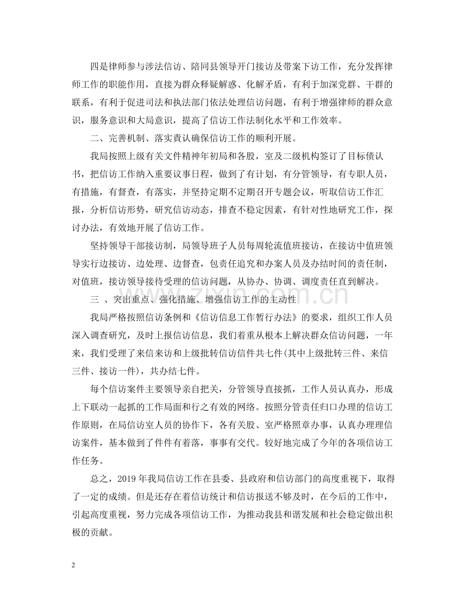 县司法局度信访工作总结.docx_第2页