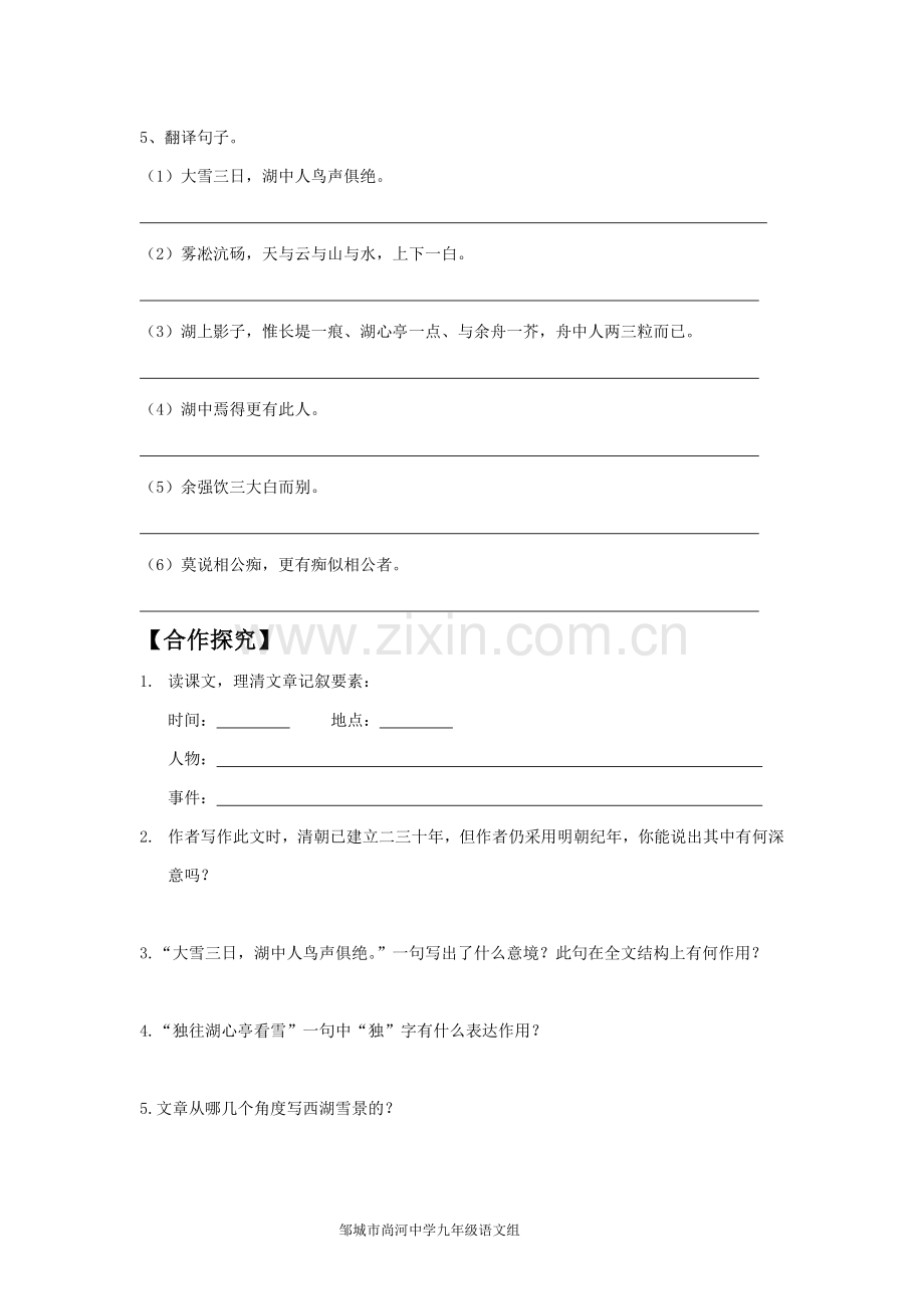部编本《湖心亭看雪》导学案.doc_第2页