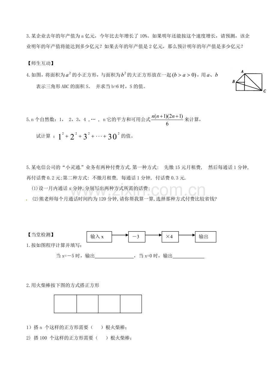 江苏省无锡市七年级数学上册《3.3 代数式的值（2）》教案 苏科版.doc_第2页