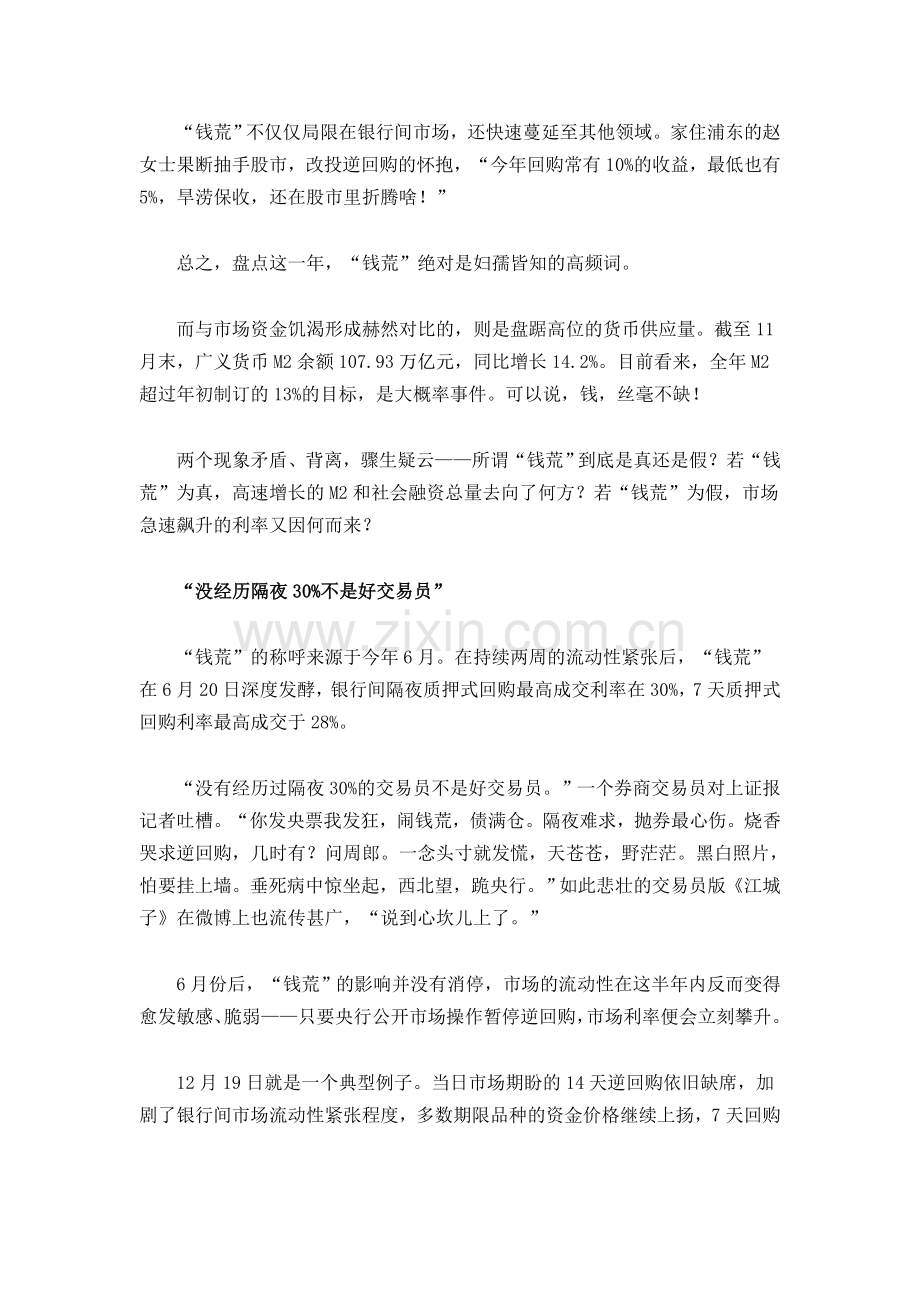 中国头顶百万亿M2却闹钱荒：空转游戏大行其道.doc_第2页