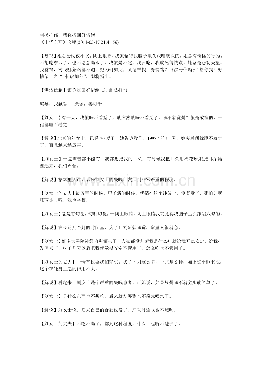 《中华医药》战胜抑郁文稿.doc_第1页