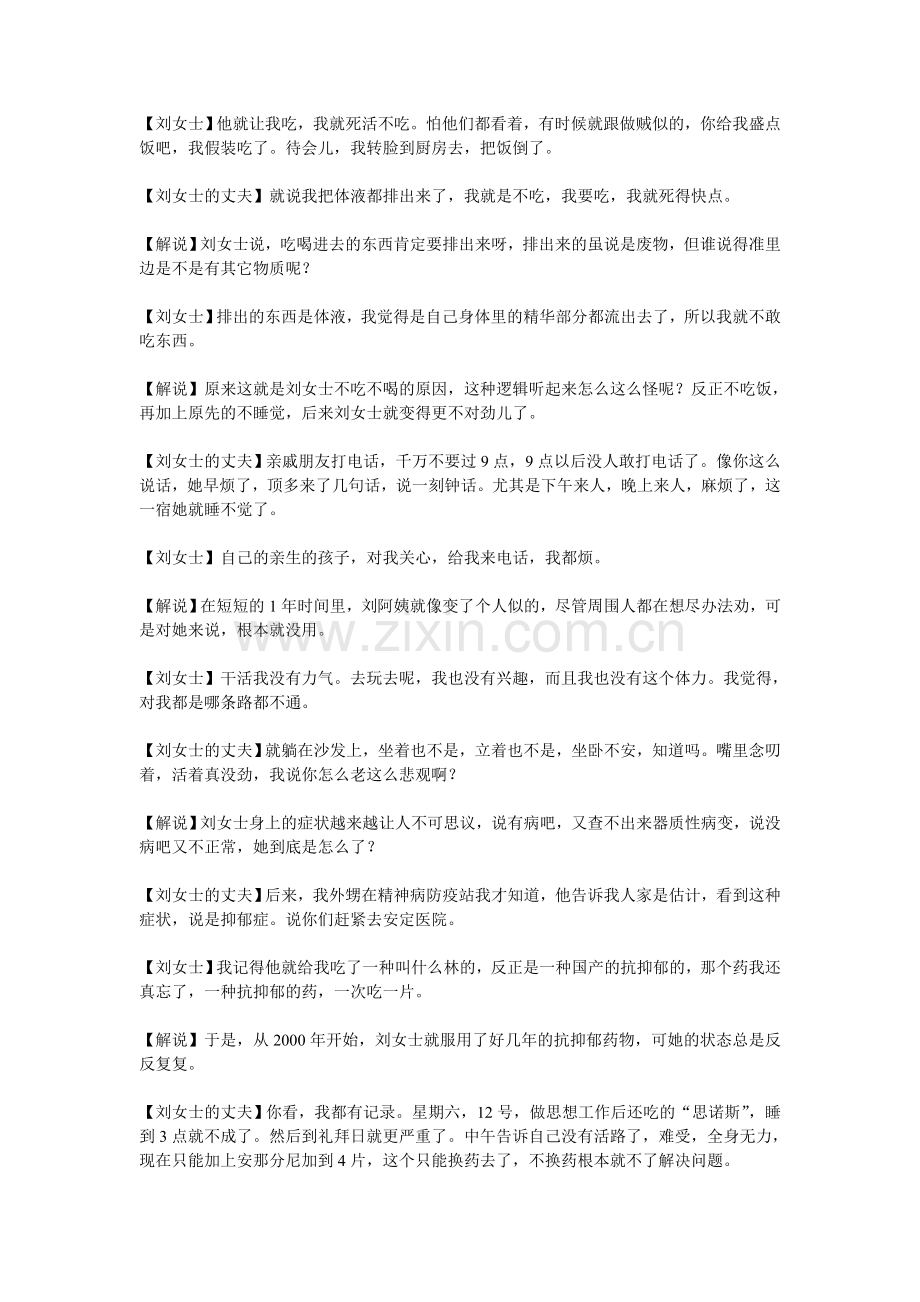 《中华医药》战胜抑郁文稿.doc_第2页