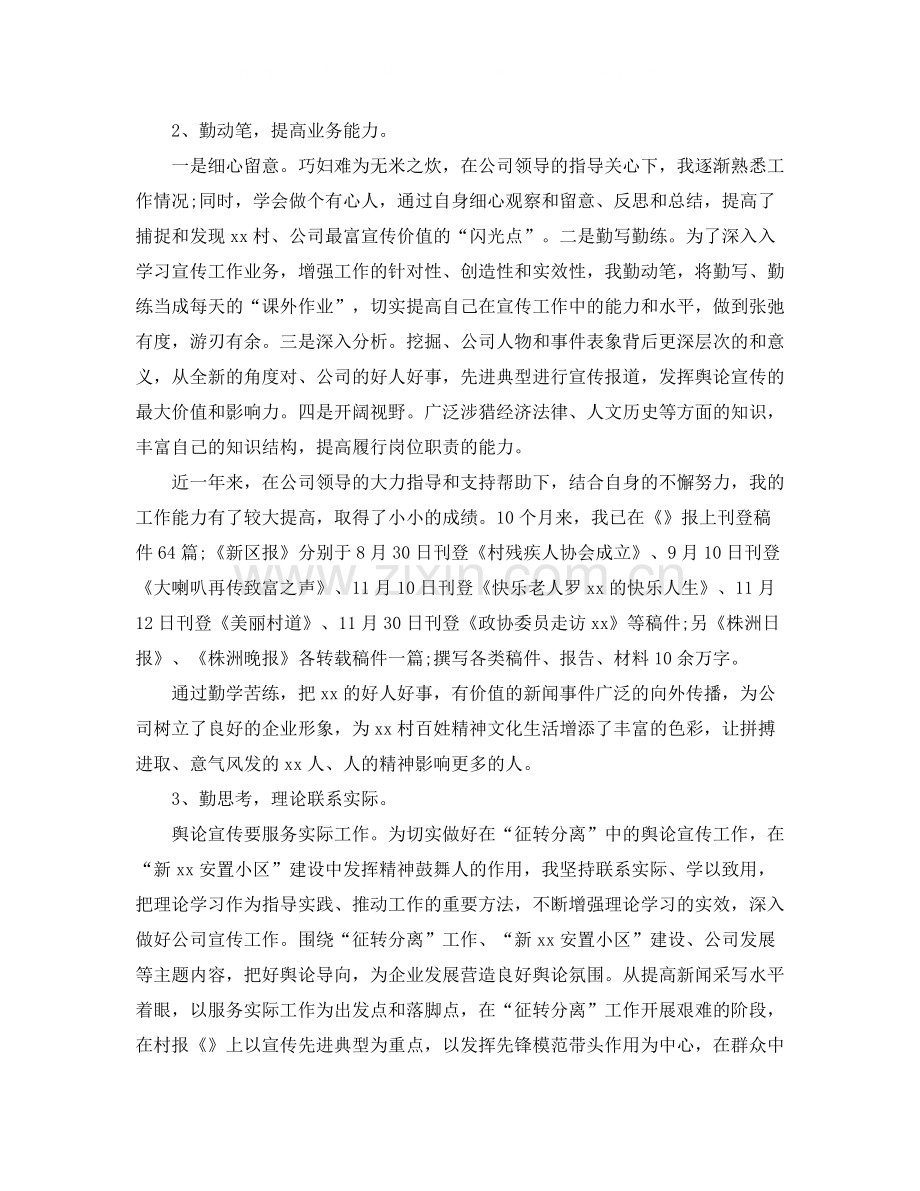 助理年终工作总结范本.docx_第2页