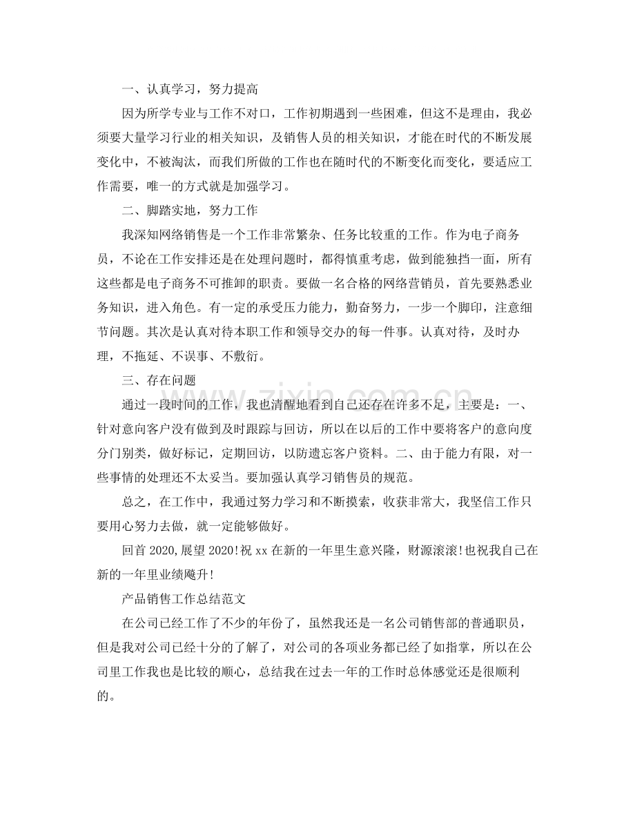 2020年产品销售总结范文.docx_第2页