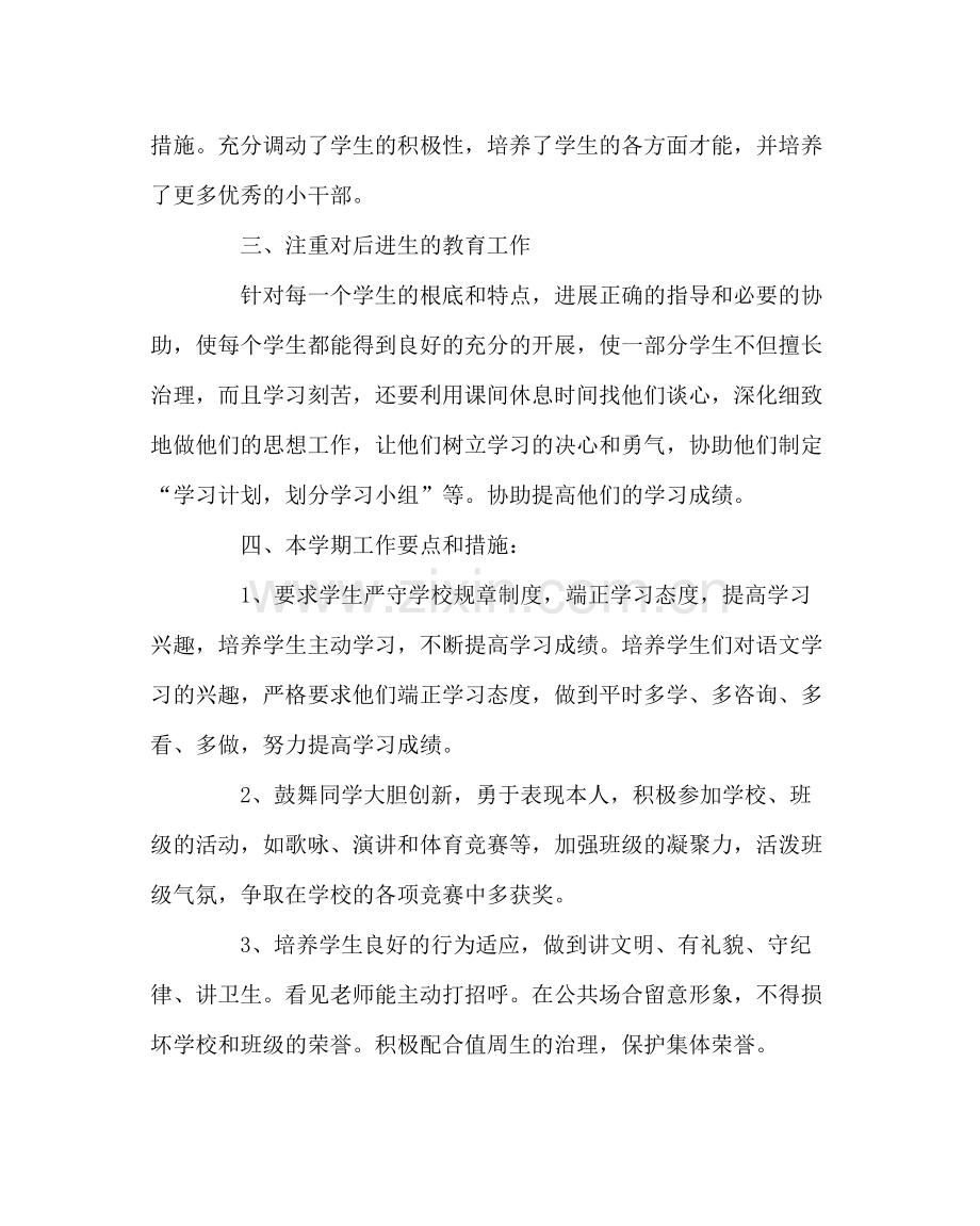 班主任工作范文六（2）班班主任工作总结.docx_第2页