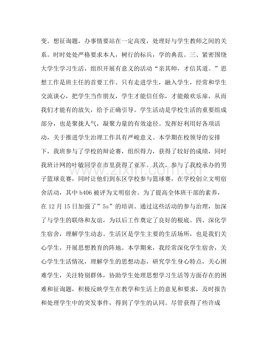 班主任工作参考总结27).docx_第2页