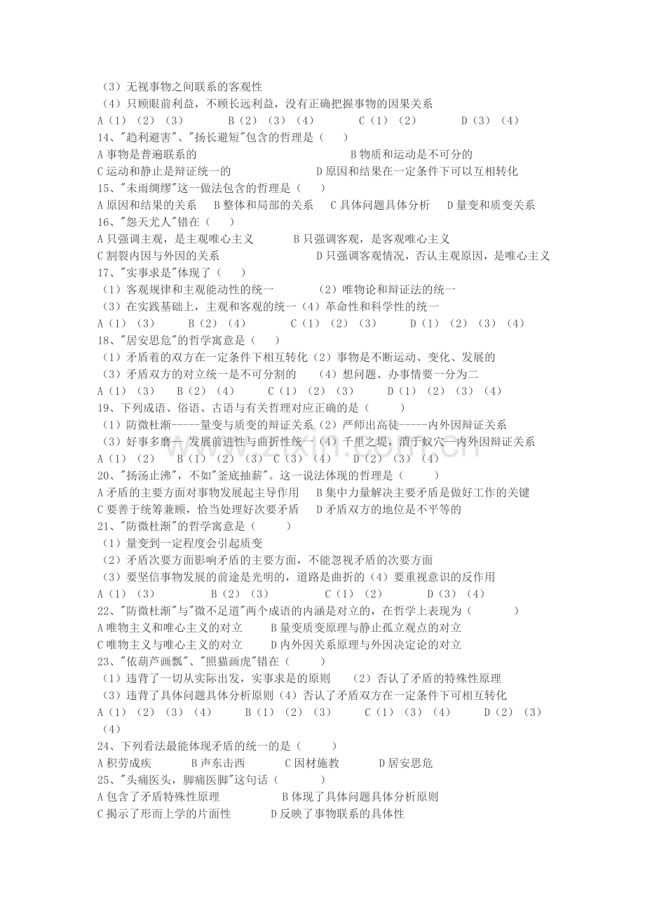 高中政治选择题专项必备：哲学与名言和诗句.doc_第2页