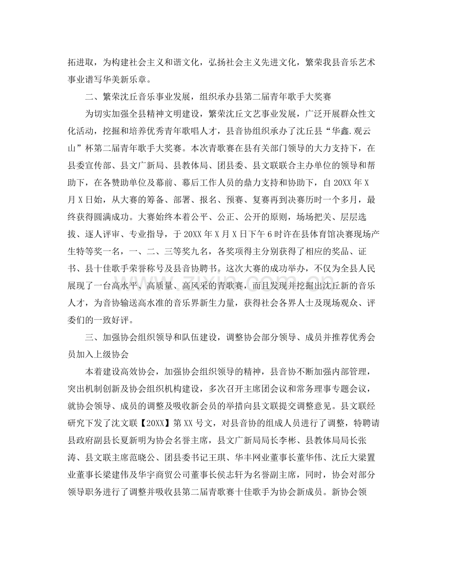 音乐社团工作总结 .docx_第2页