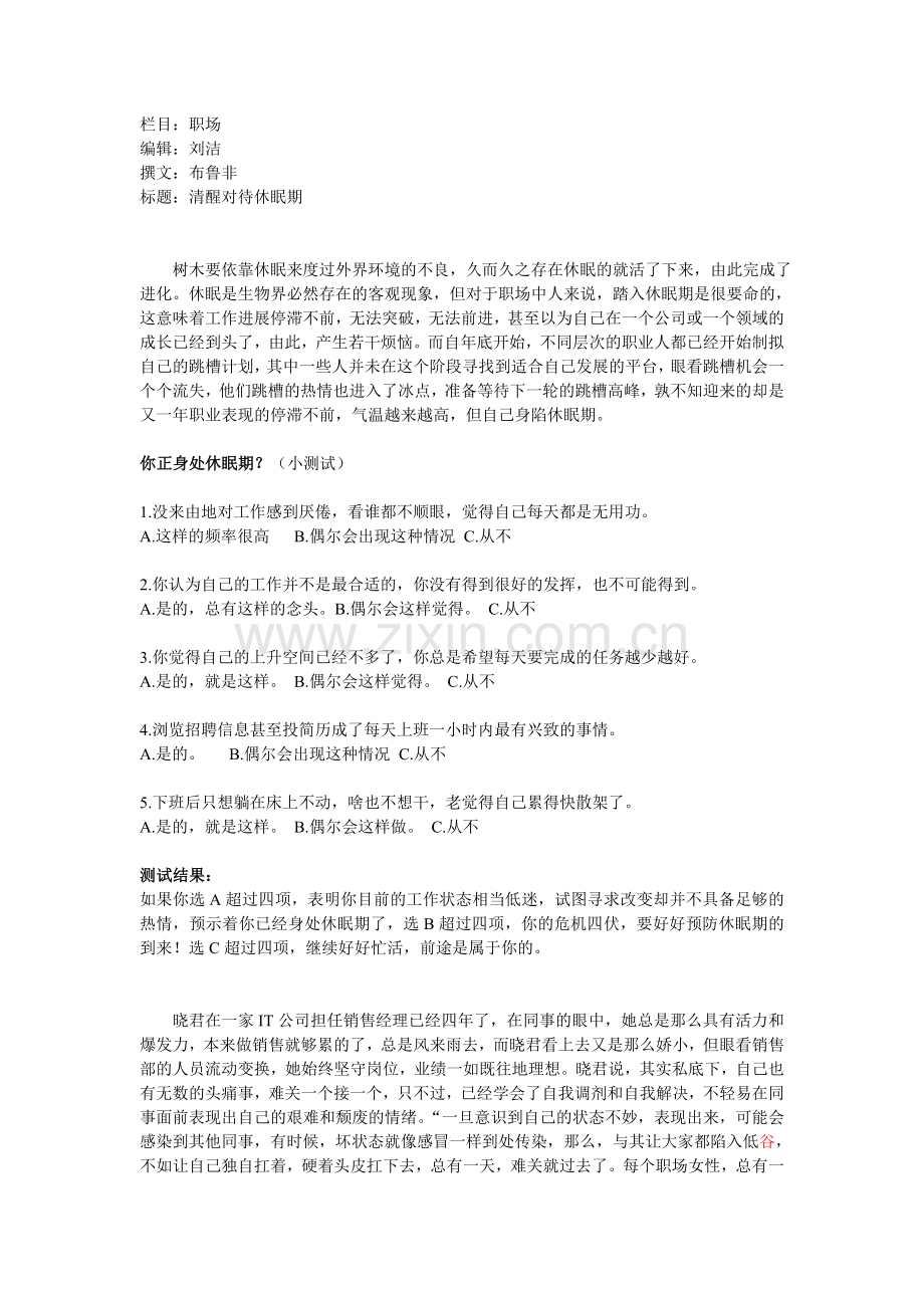 都市主妇1月刊职场休眠期调整.doc_第1页