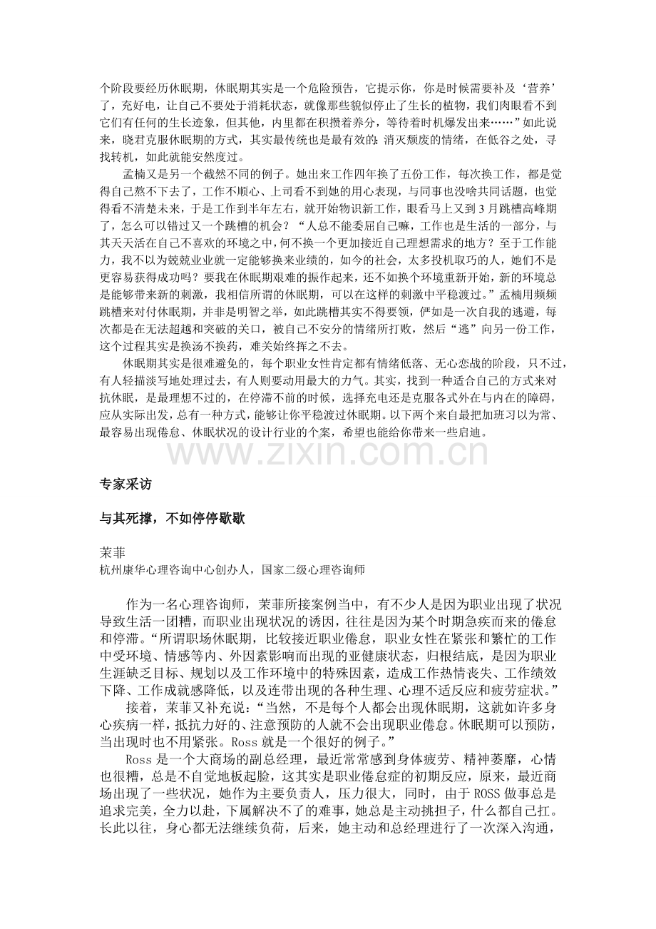 都市主妇1月刊职场休眠期调整.doc_第2页