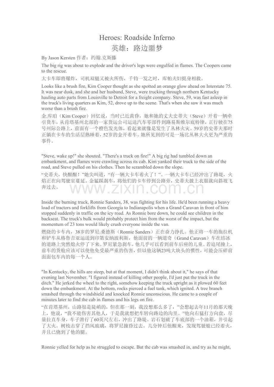 新发展大学英语阅读与写作3课文翻译Heroes Roadside Inferno英雄路边噩梦.doc_第1页