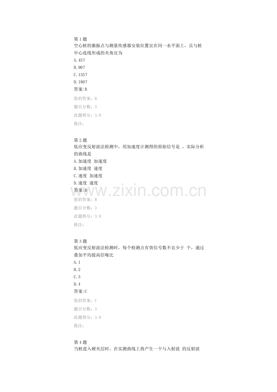 公路水运工程试验检测人员继续教育试题——低应变检测技术.doc_第1页
