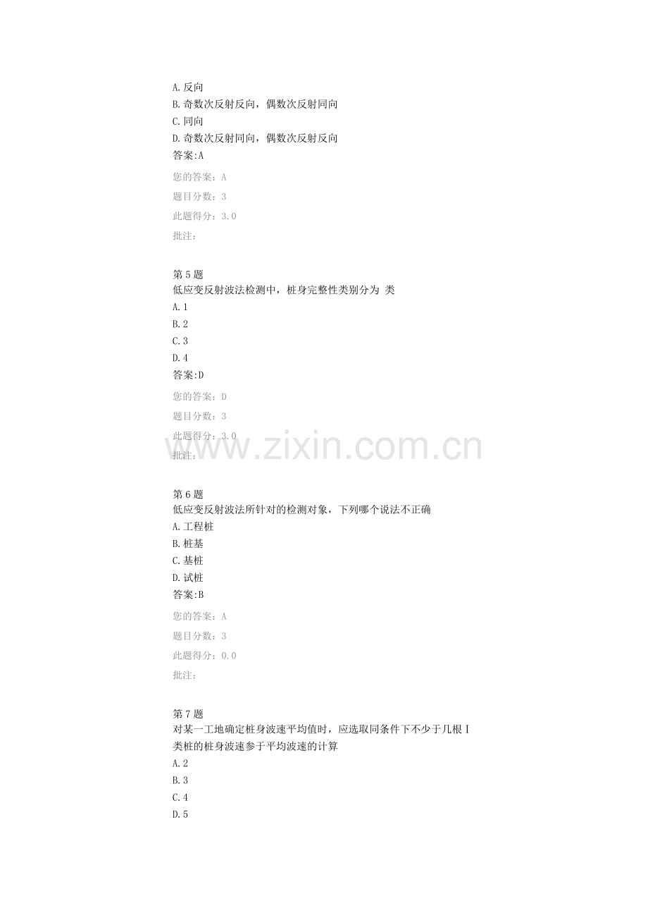 公路水运工程试验检测人员继续教育试题——低应变检测技术.doc_第2页