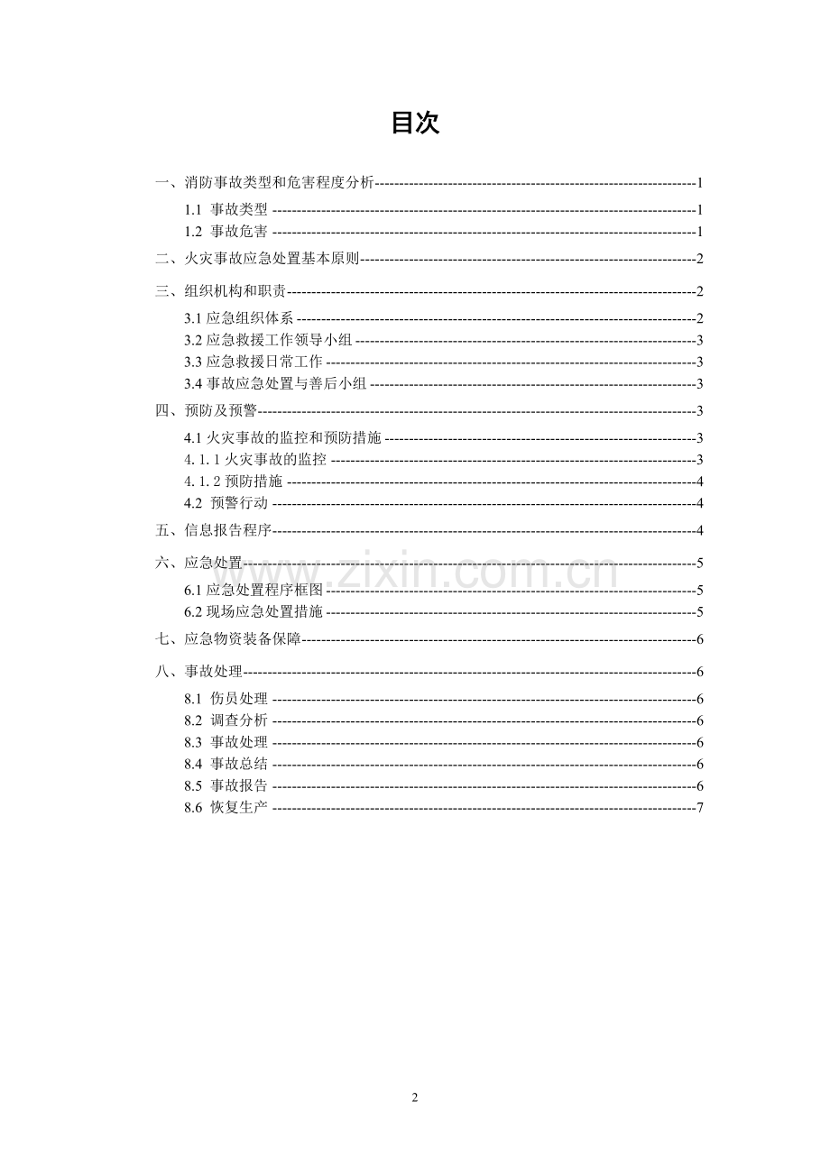 消防应急预案(DOC).doc_第2页