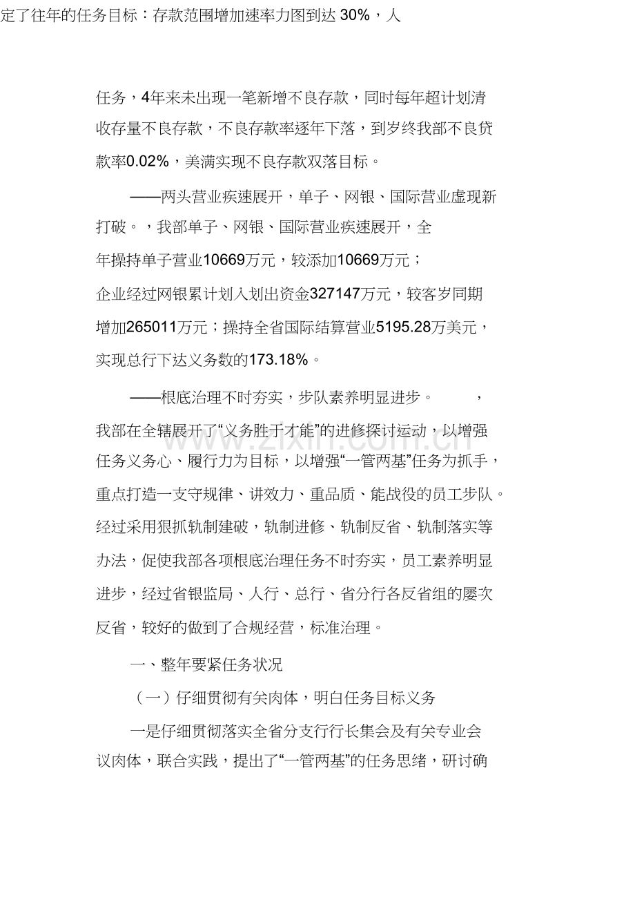 农行年工作总结.docx_第2页