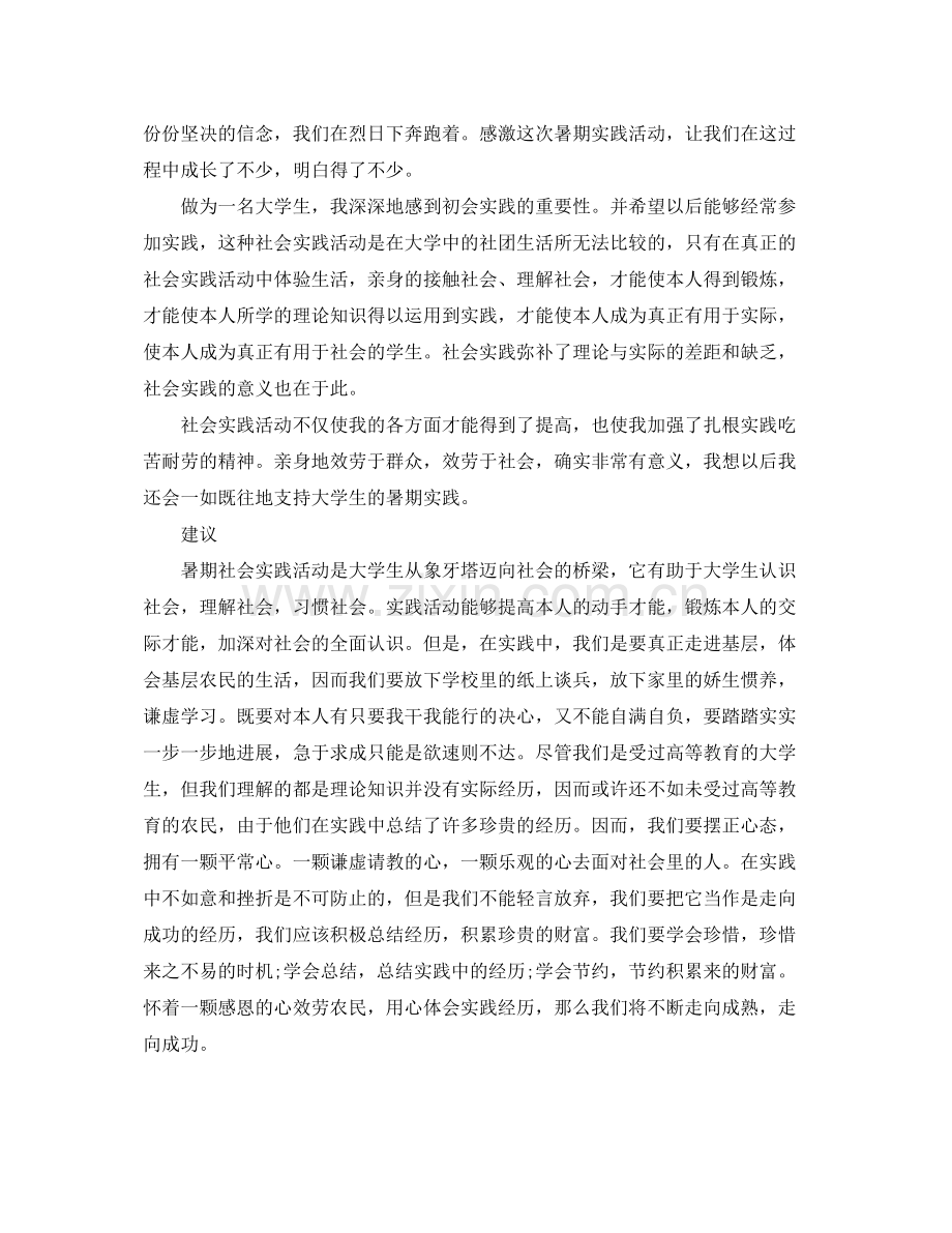 暑期社会实践个人自我参考总结范文.docx_第2页