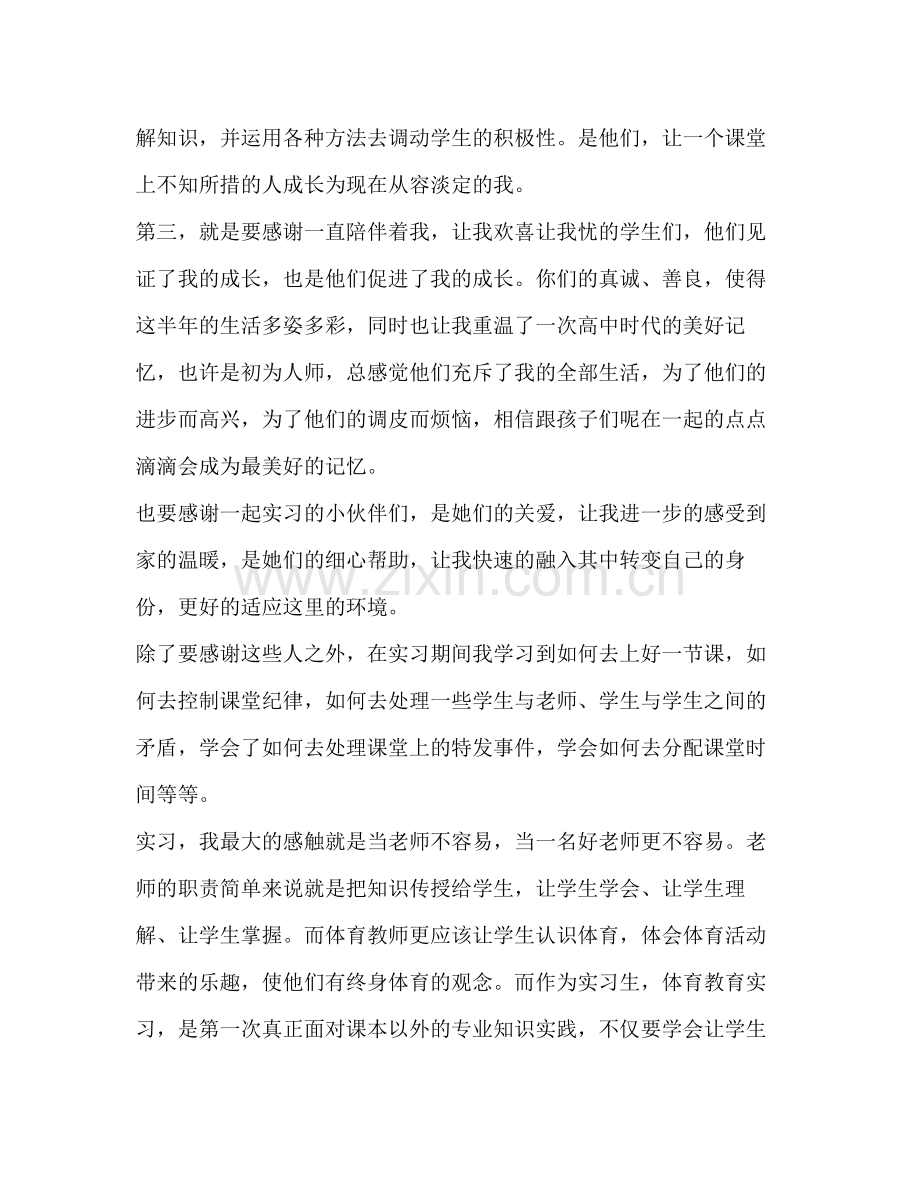 体育教师个人实习总结.docx_第2页