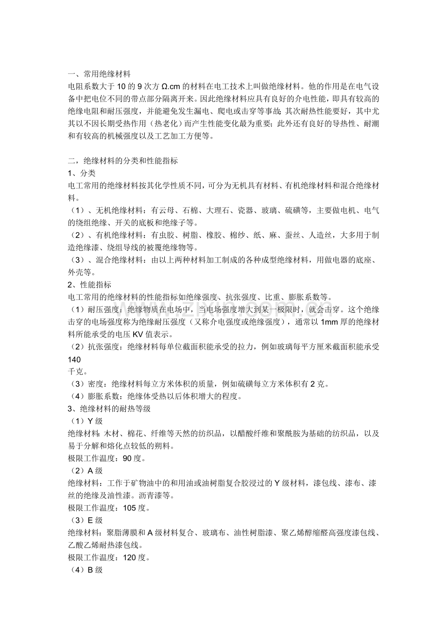 电气英文符号含义.doc_第1页