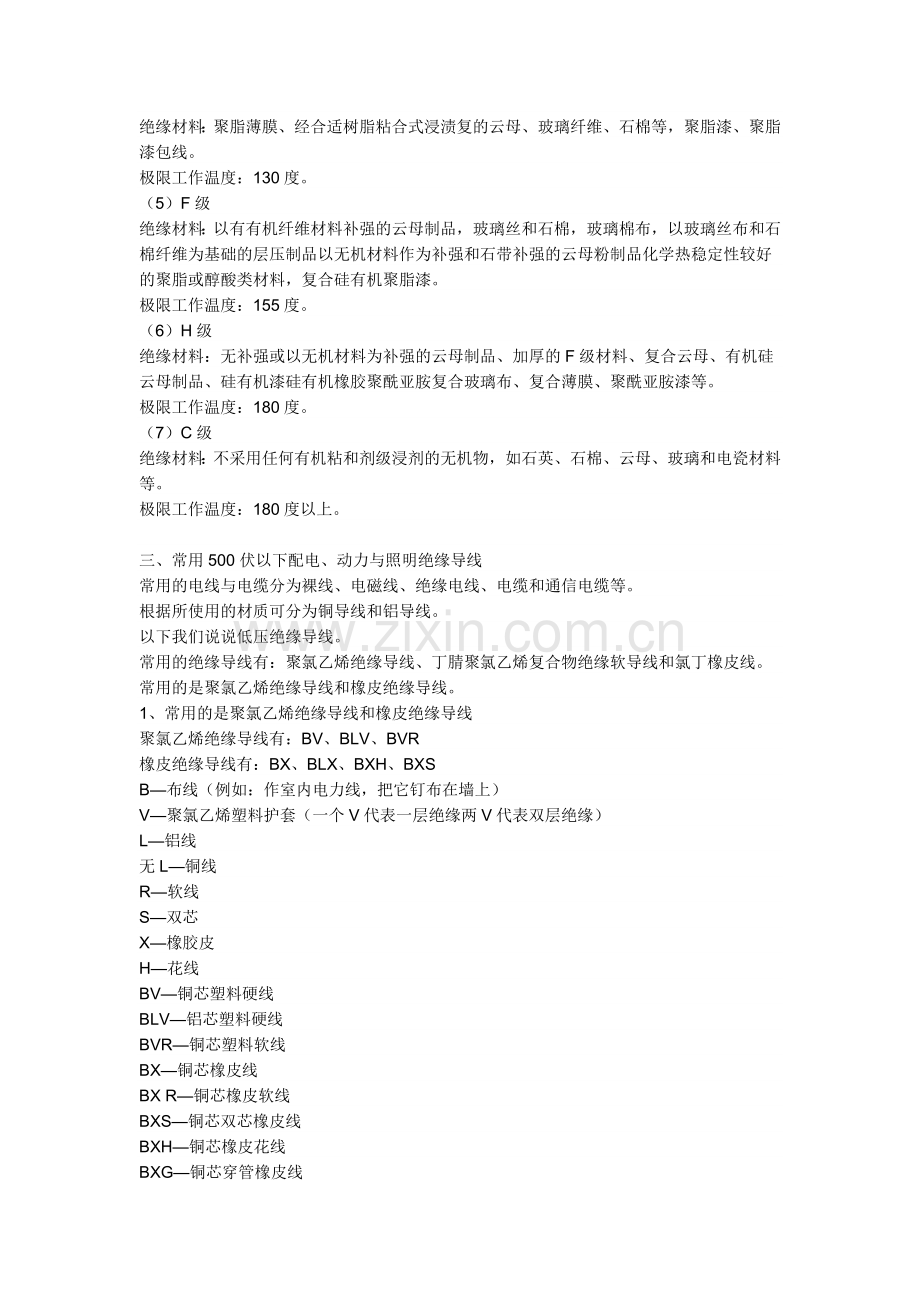 电气英文符号含义.doc_第2页