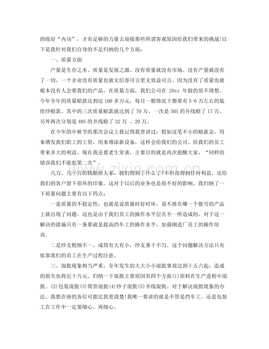 纺织企业年终总结 .docx_第2页