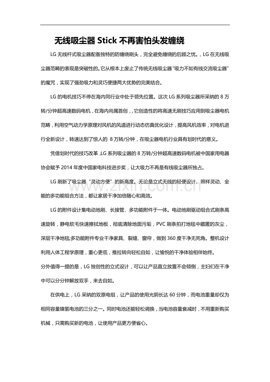 无线吸尘器Stick不再害怕头发缠绕.docx_第1页