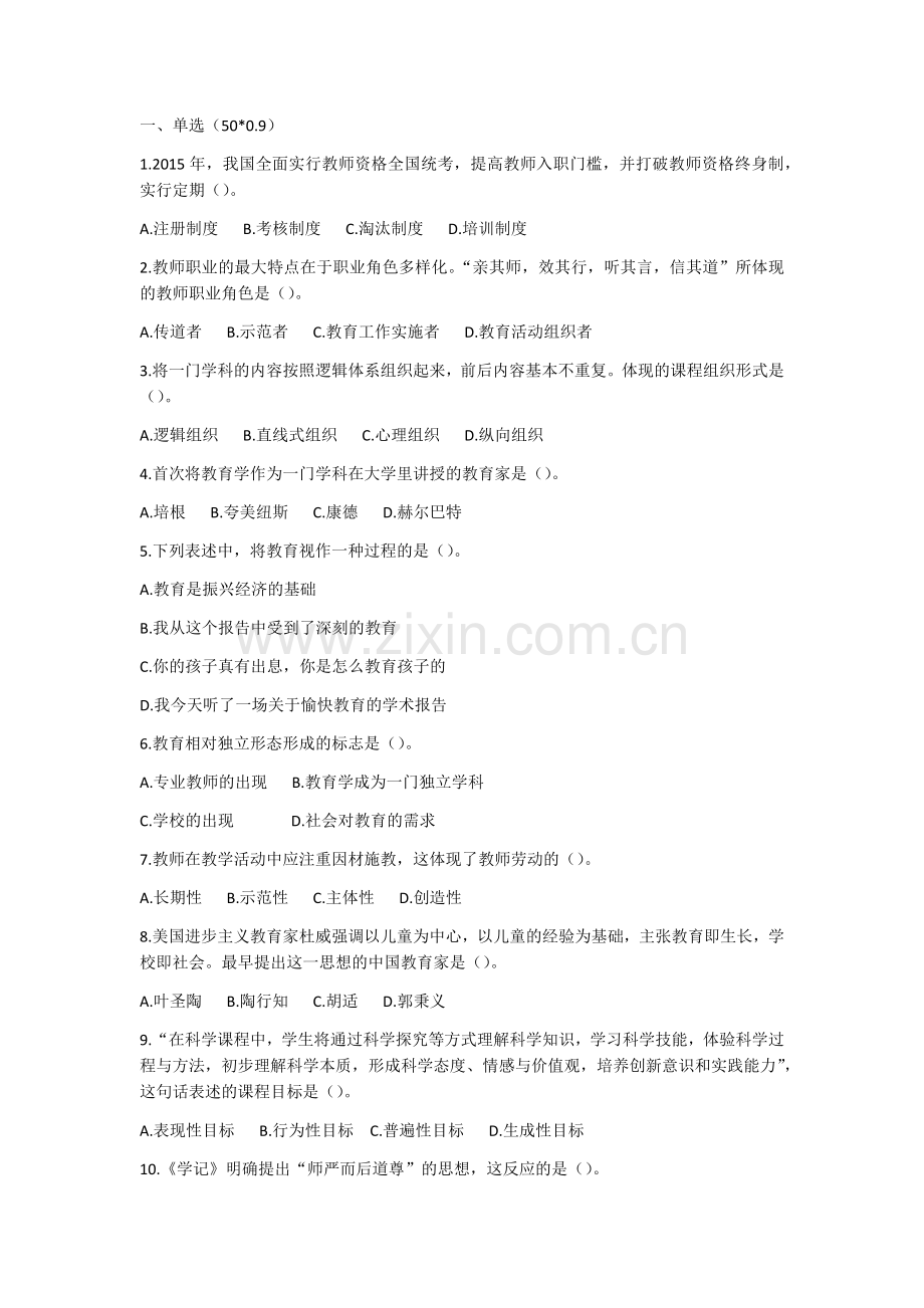 济南市属真题+答案.docx_第1页