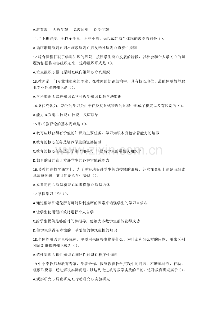济南市属真题+答案.docx_第2页