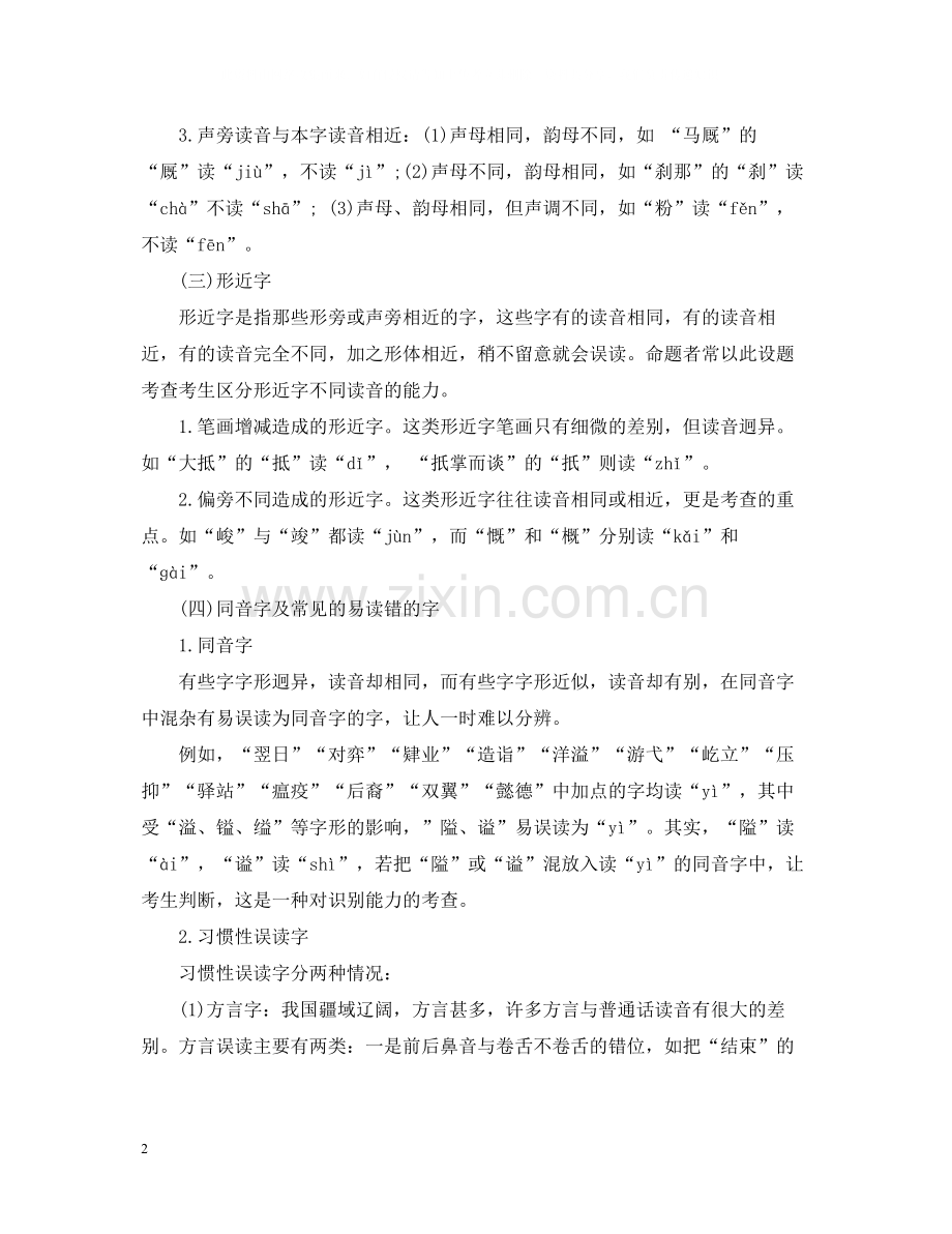 语文知识点总结.docx_第2页