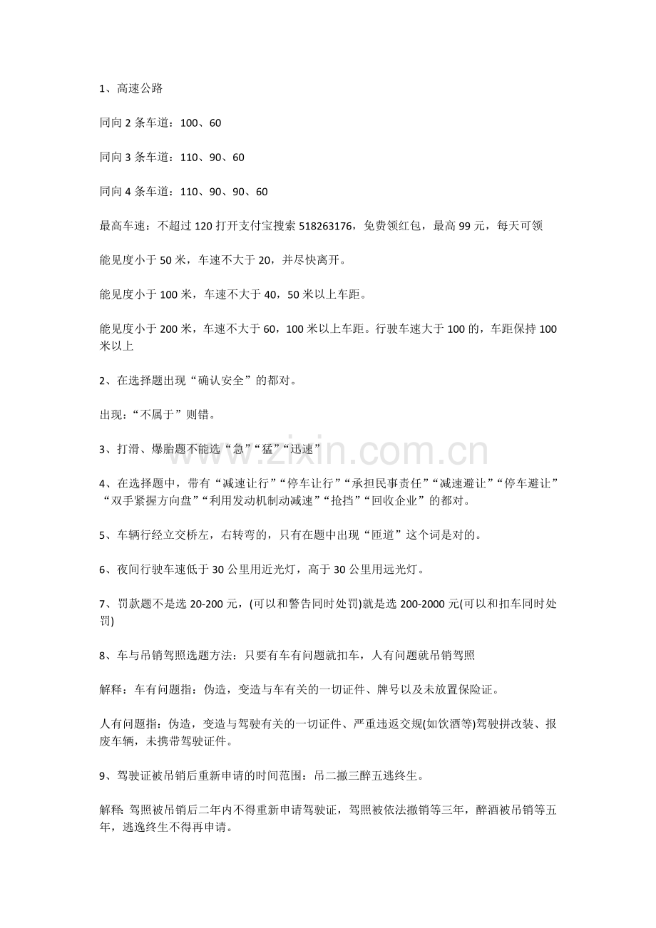 科目三考试内容和技术要点.doc_第1页