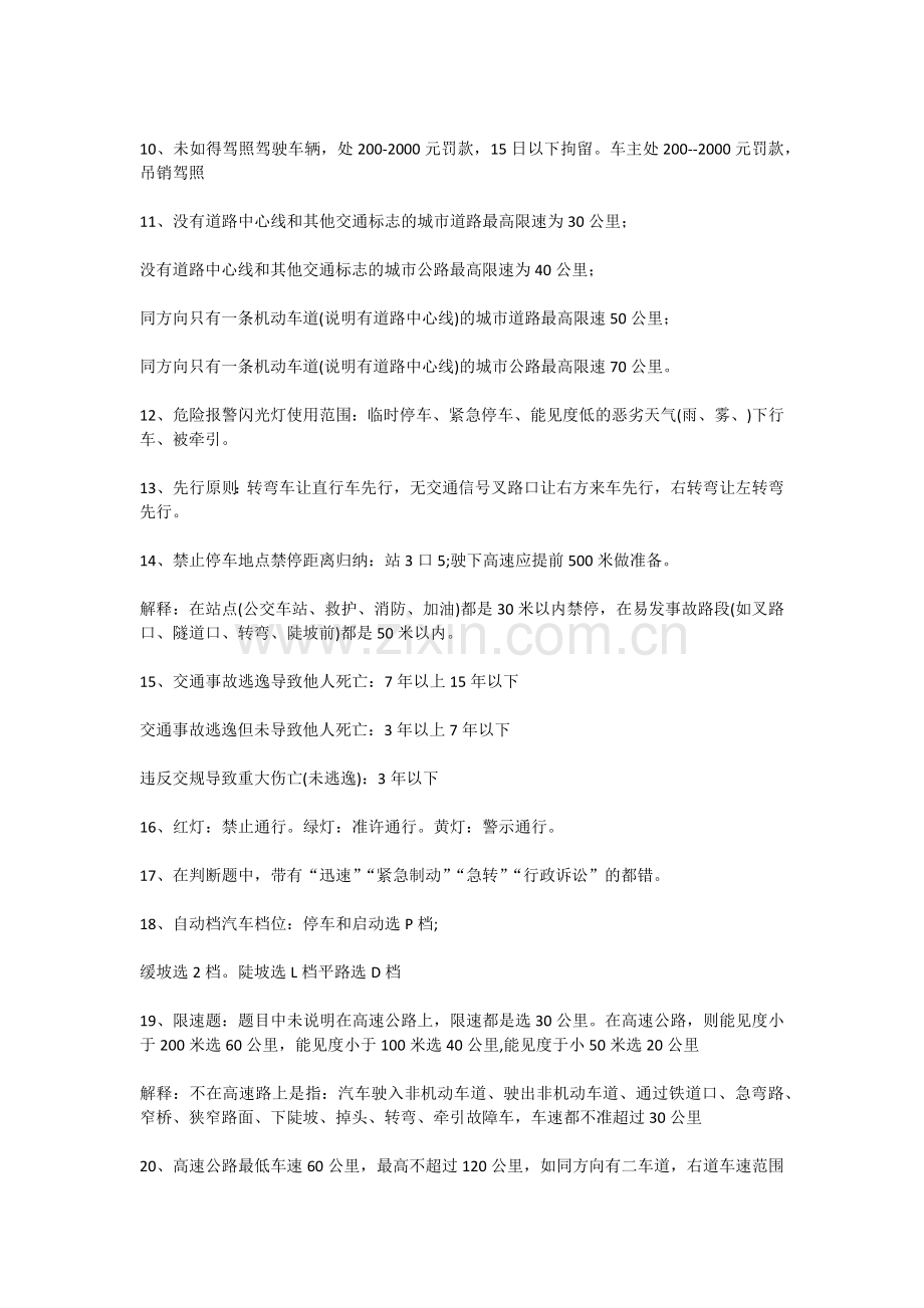 科目三考试内容和技术要点.doc_第2页