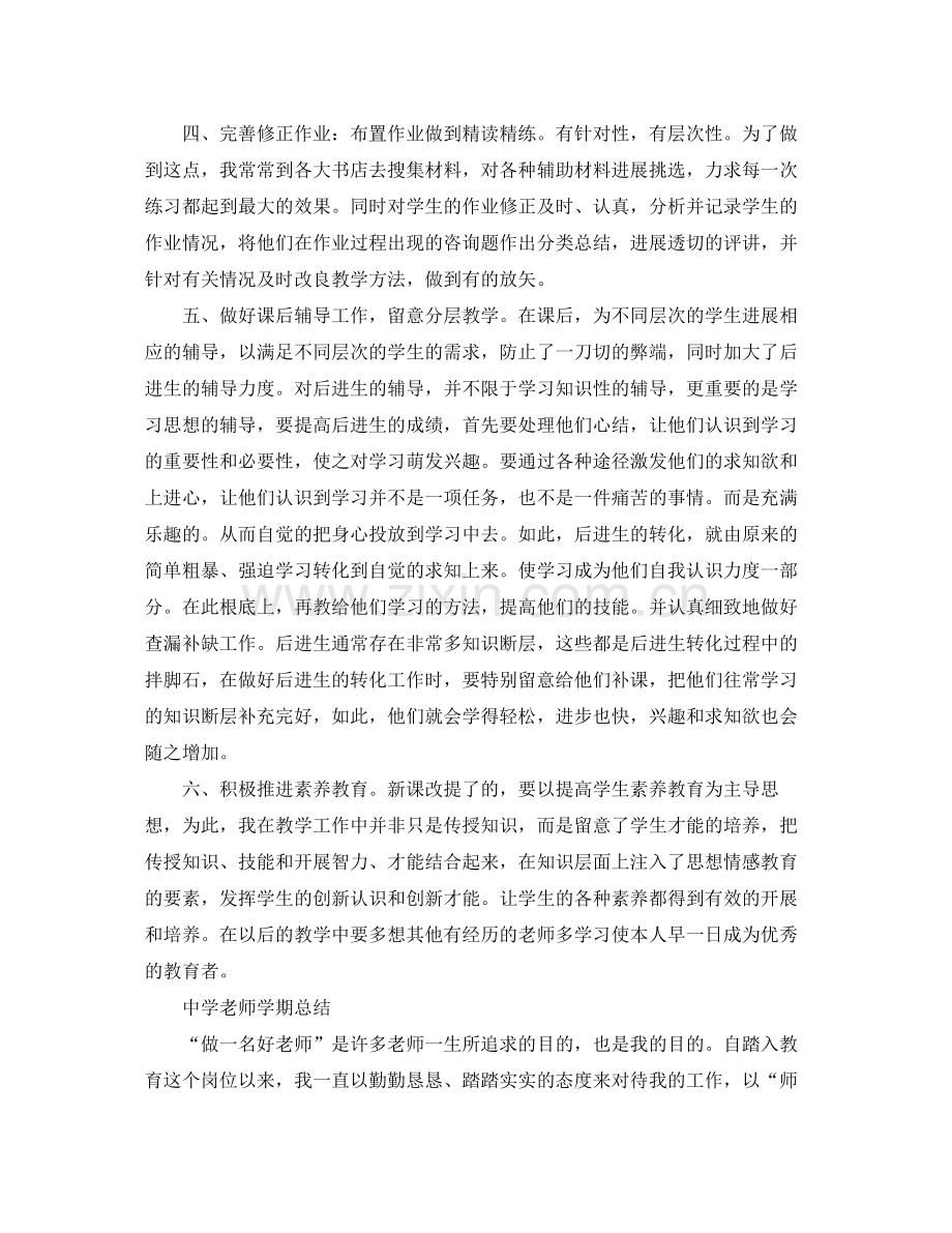 教学工作参考总结教师一学期教育教学工作参考总结范文.docx_第2页