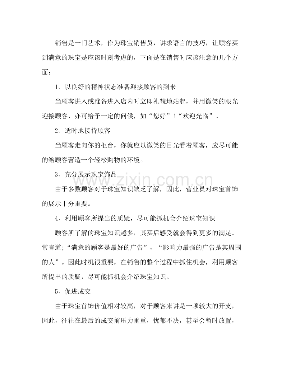 销售工作总结 .docx_第2页