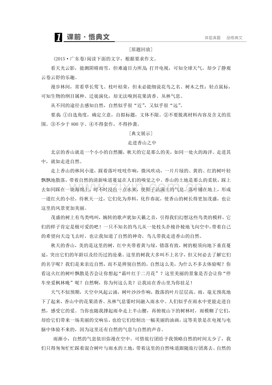 2018届高考语文（人教版）一轮复习学案：16-3语言——淡妆浓抹总相宜鲜活灵动笔生花a (3).doc_第1页