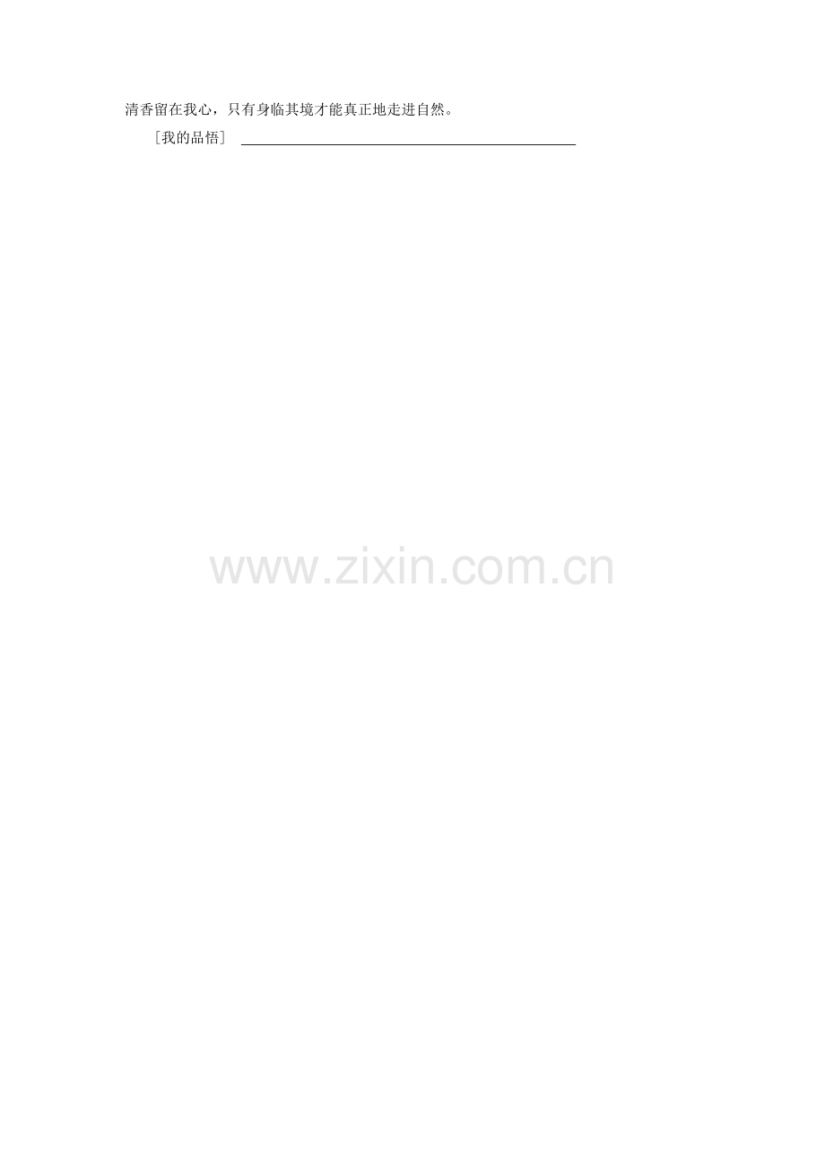 2018届高考语文（人教版）一轮复习学案：16-3语言——淡妆浓抹总相宜鲜活灵动笔生花a (3).doc_第2页