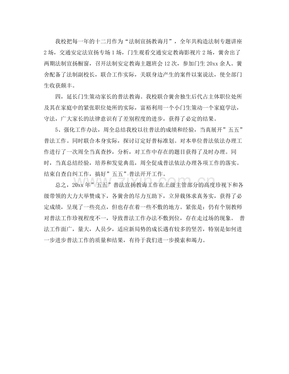 小学年度普法工作总结 .docx_第2页