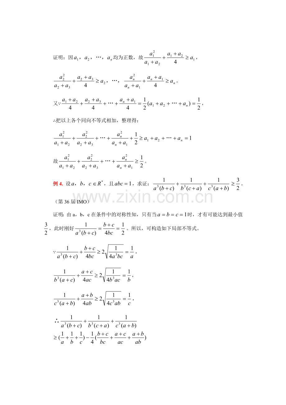 局部不等式.doc_第2页