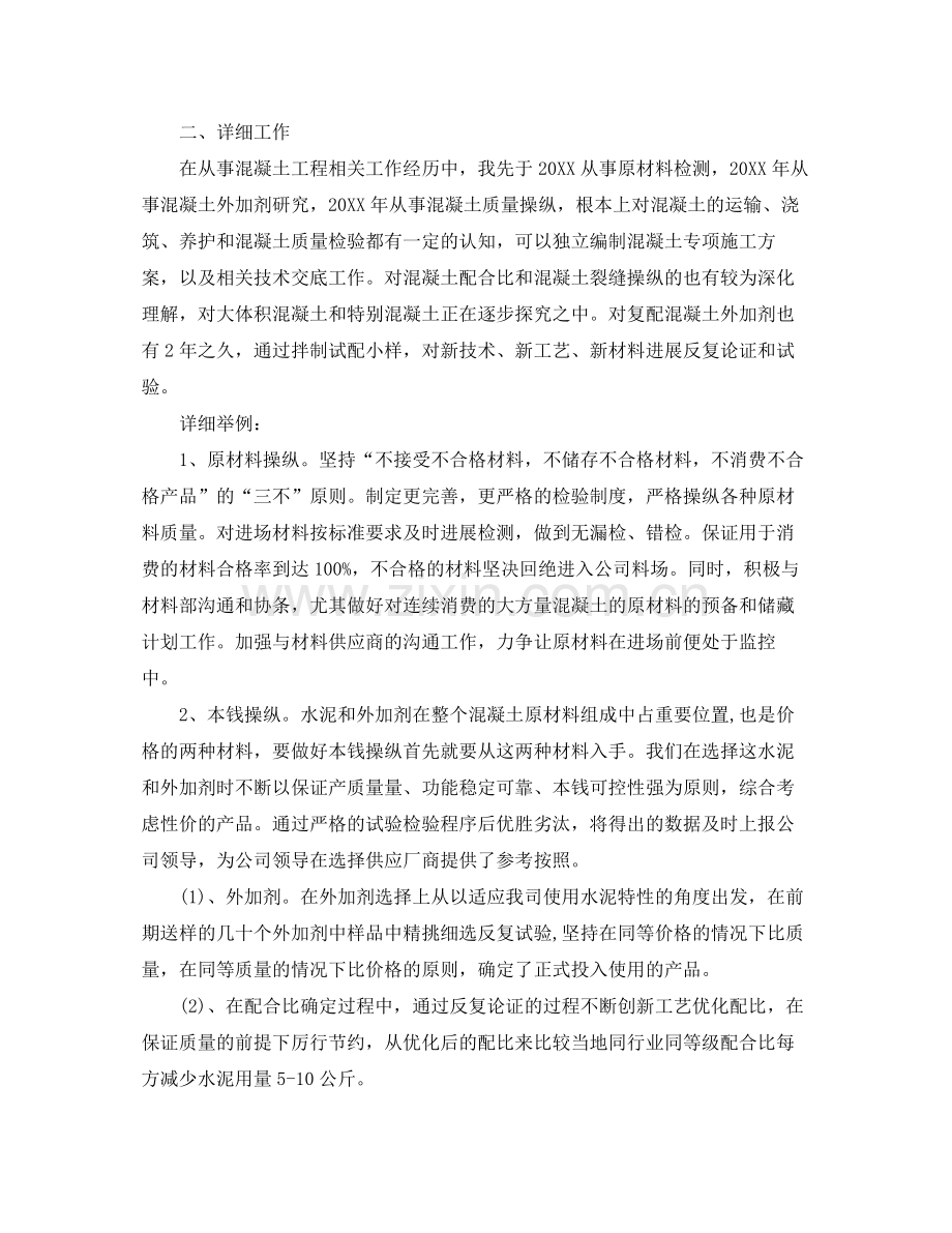 个人技术工作参考总结范文三篇.docx_第2页