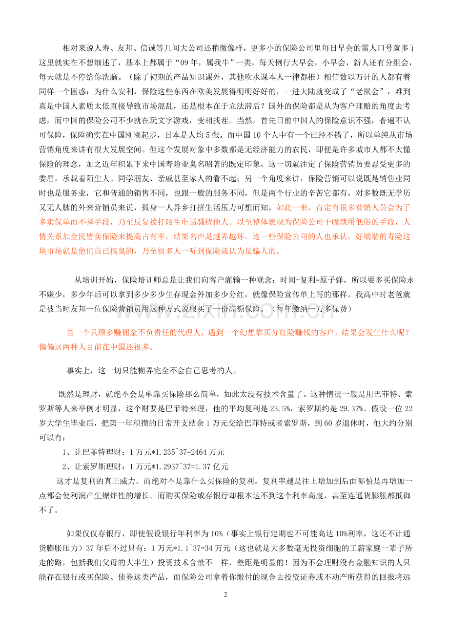 用了近半个月晚上写成的寿险业感想.doc_第2页