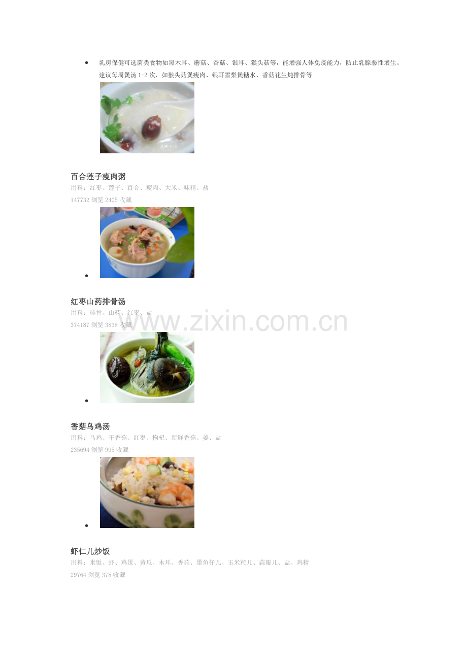 乳腺患者不能吃的食物.docx_第2页