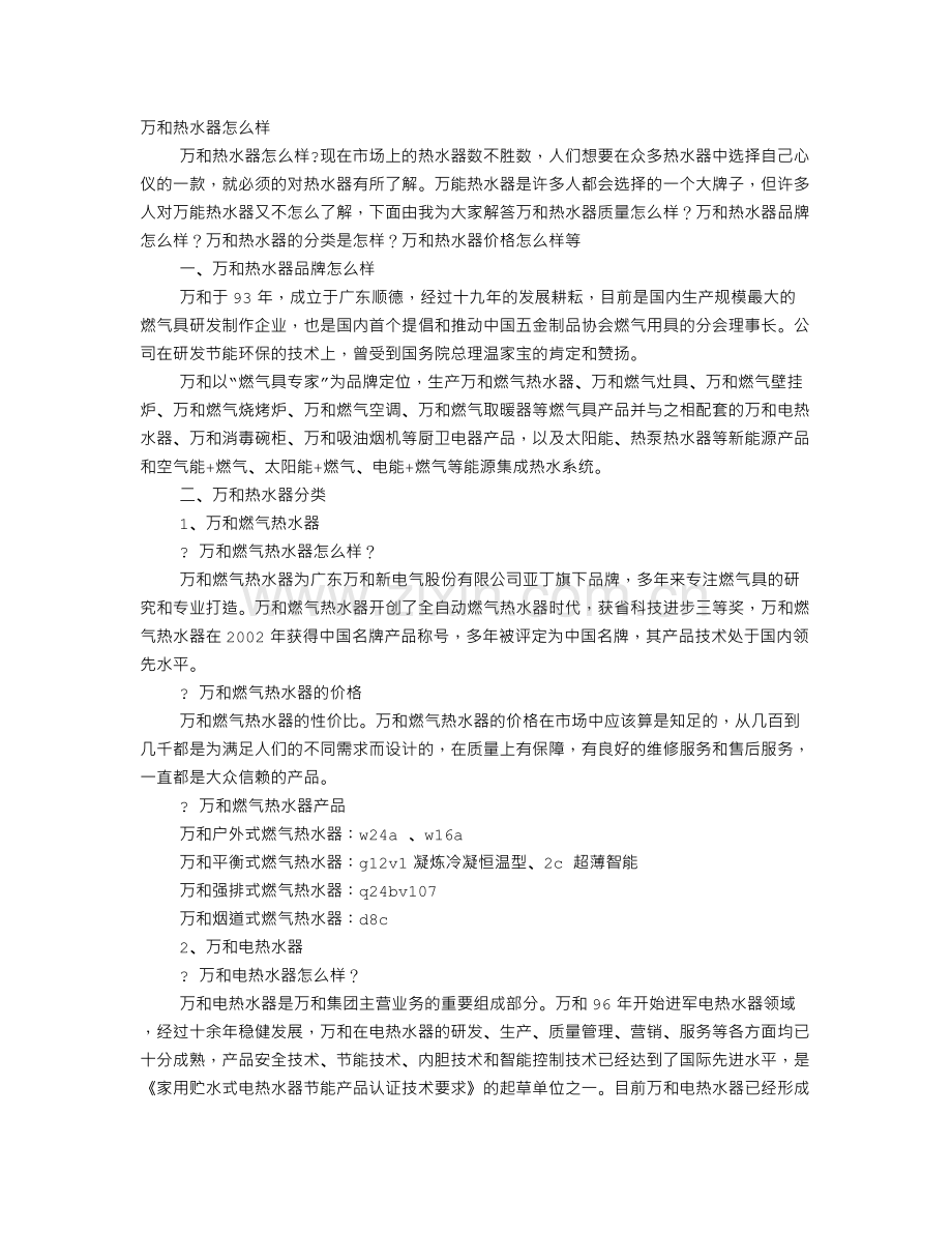 万和热水器说明书.doc_第1页