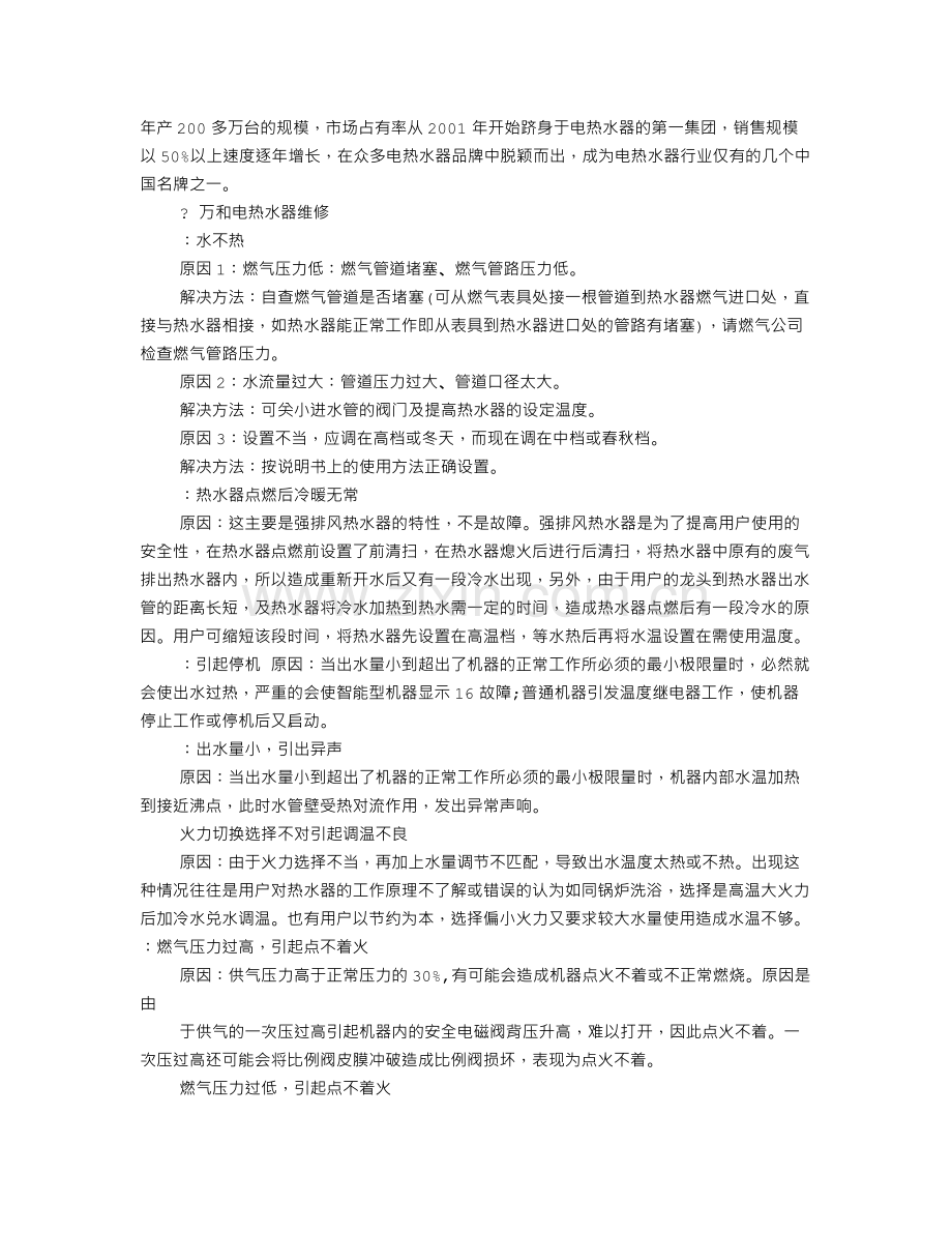 万和热水器说明书.doc_第2页
