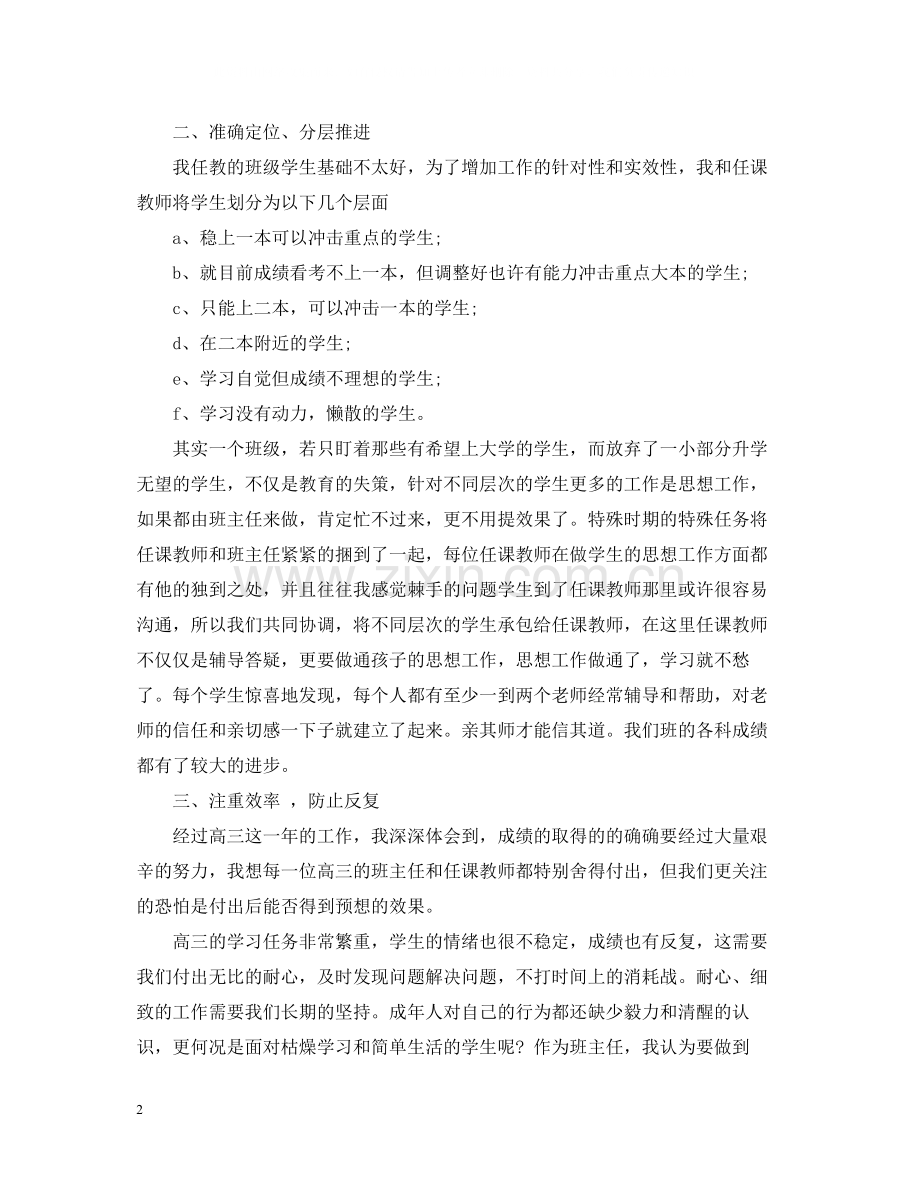 班主任度考核个人总结.docx_第2页