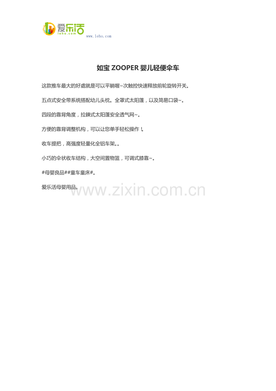如宝ZOOPER婴儿轻便伞车.docx_第1页