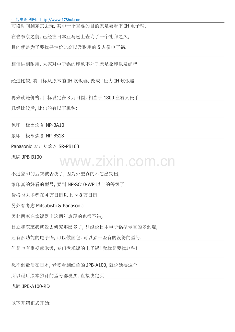 虎牌电饭锅上手新体验.docx_第1页