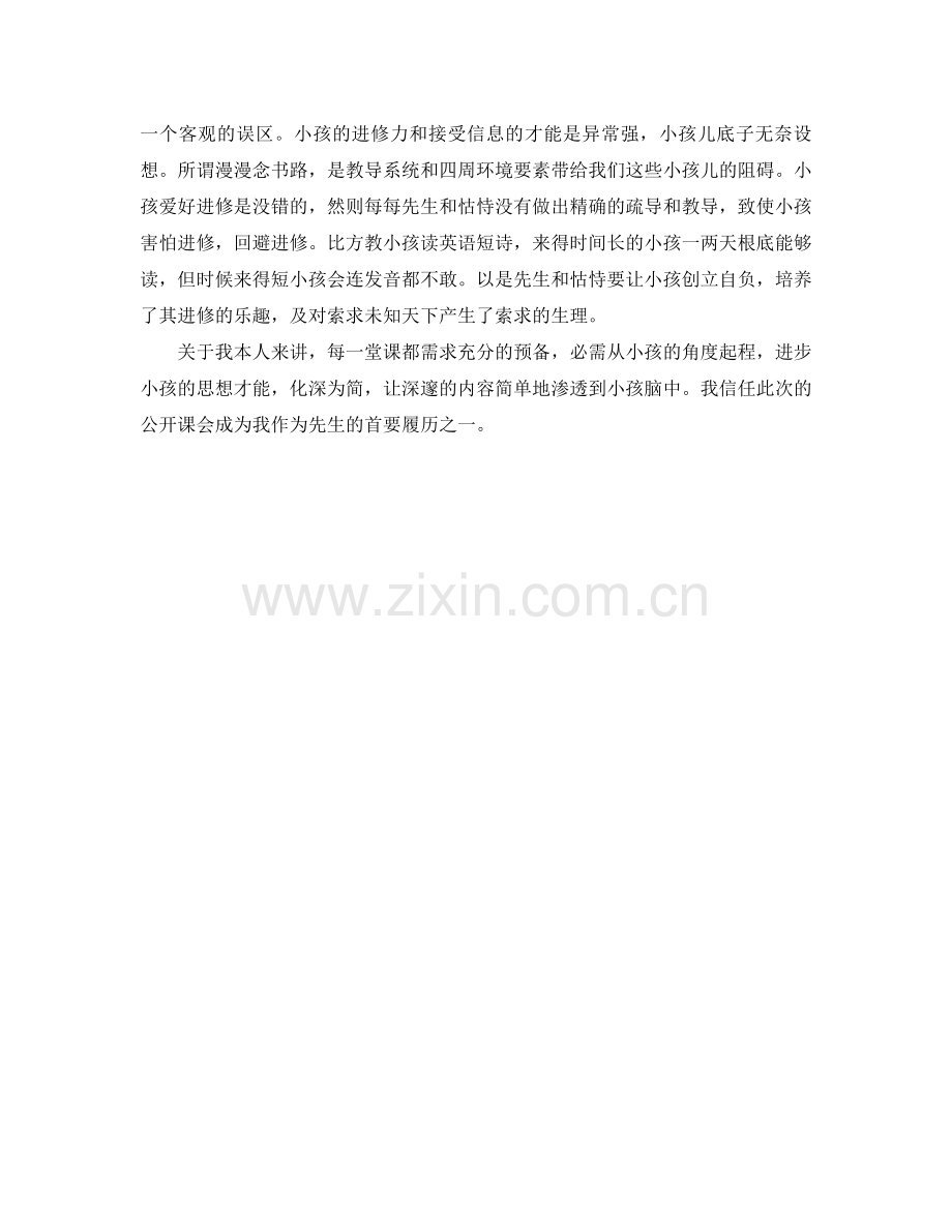 2021年少儿学园冬季教学展示课个人工作参考总结范文.docx_第2页