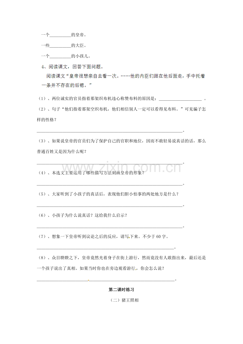 福建省厦门市集美区灌口中学七年级语文上册《皇帝的新装》同步练习1 （新版）新人教版.doc_第2页